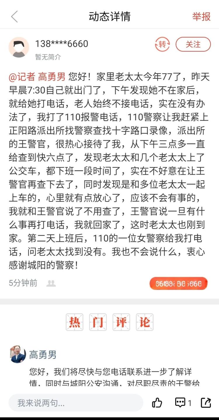 失联城阳七旬老人出门失联 民警追踪监控3小时找到人