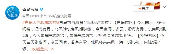 青岛发布大雾橙色预警 11日市区湿度大最高气温25℃