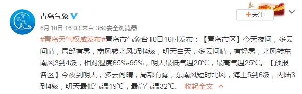 青岛发布大雾橙色预警 11日市区湿度大最高气温25℃