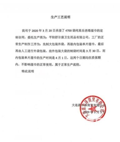 纯果乐送的湿巾有三个生产日期 大连嘉木泽：不影响使用