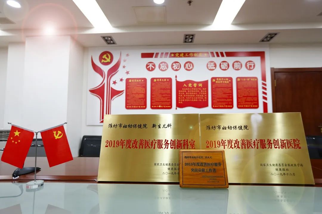 潍坊市妇幼保健院被国家卫健委授予三项荣誉称号