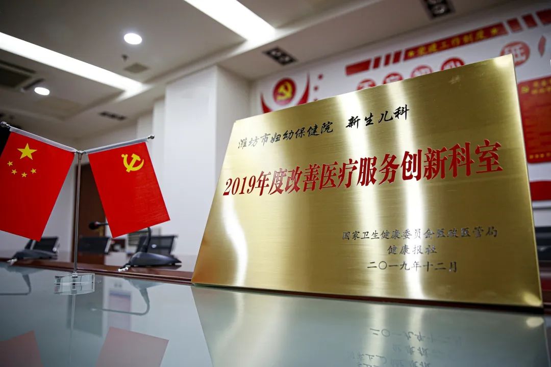 潍坊市妇幼保健院被国家卫健委授予三项荣誉称号