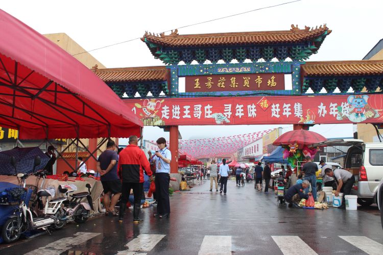 王哥庄关闭近半年 王哥庄大集6月10日重开市