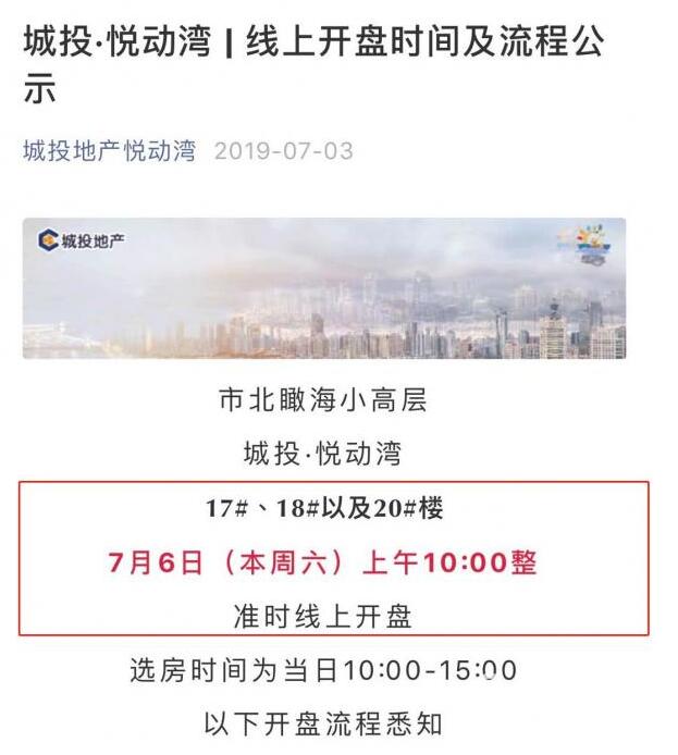 拿到预售证却不着急卖房 城投悦动湾多次开盘是为何？
