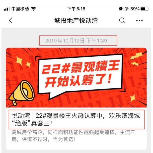 拿到预售证却不着急卖房 城投悦动湾多次开盘是为何？