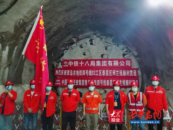 青岛地铁4号线：泰昌区间左线隧道顺利贯通