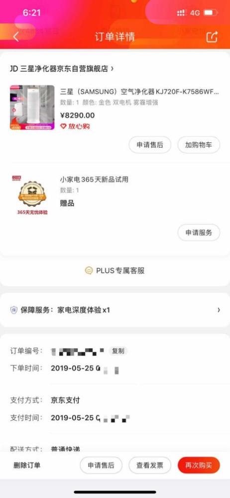 京东自营“无忧购”爆纠纷 消费者：1500名受害者 仅两人拿到退款