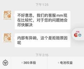 京东自营“无忧购”爆纠纷 消费者：1500名受害者 仅两人拿到退款