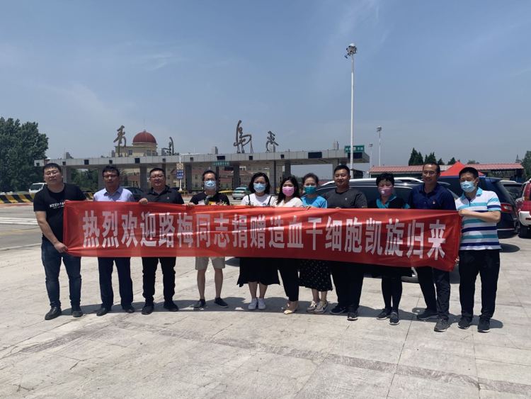 91青岛造血干细胞入库志愿者3.18万余人 第91例捐献者捐献归来