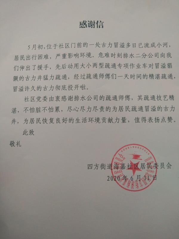 点赞青岛四方街道海嘉社区一处古力冒溢长达一个月 多亏他们伸援手