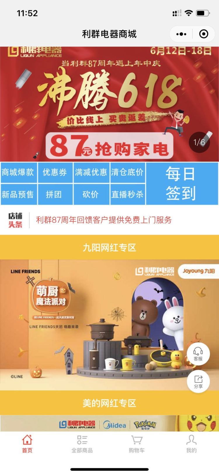 砍价俩号砍价成功只能二选一？利群电器：已通知可两人兑换