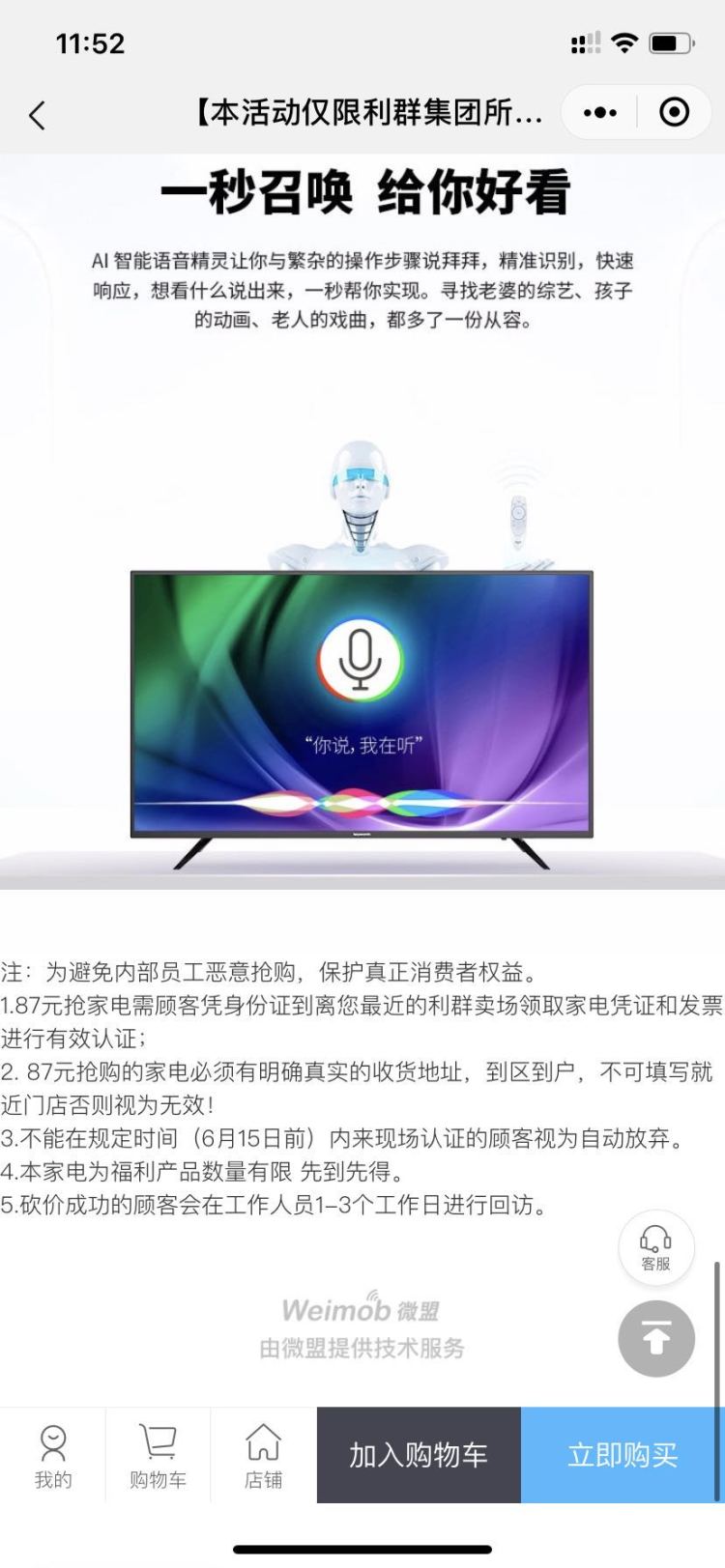 砍价俩号砍价成功只能二选一？利群电器：已通知可两人兑换