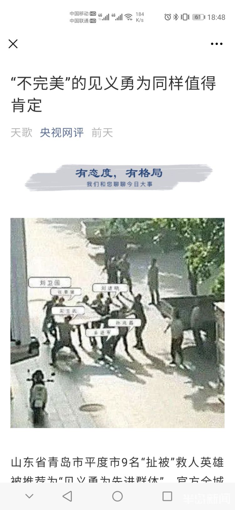 平度世间温情暖流不断 扯被救人“平度大哥”仍未醒来