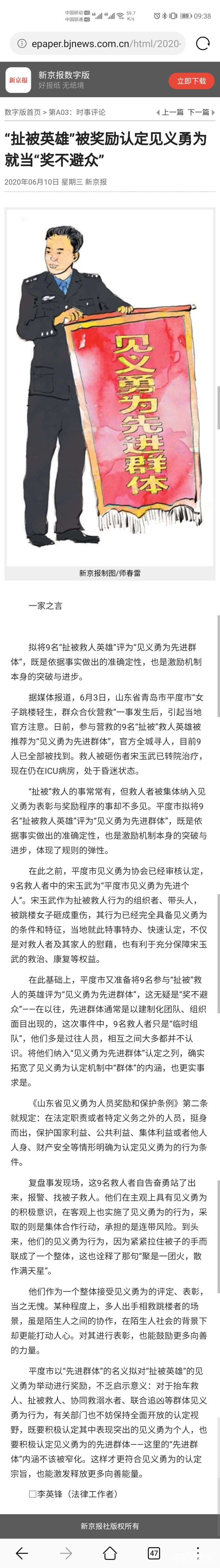 平度世间温情暖流不断 扯被救人“平度大哥”仍未醒来