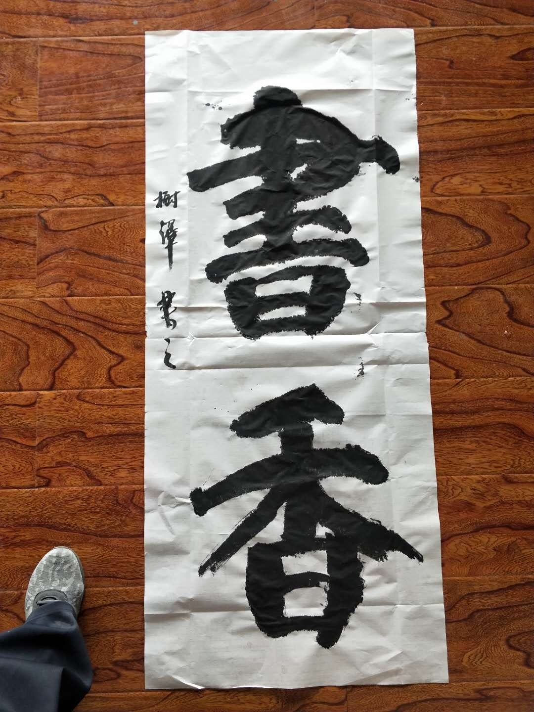 收藏与推荐：潍坊书法家李树泽作品赏析