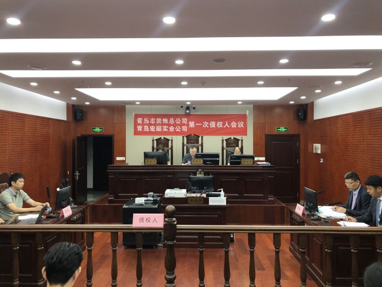 破产助力“僵尸企业”快速出清 青岛破产法庭67天高效审结两起破产清算案件