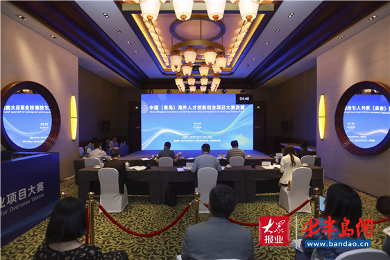 83个项目入围 中国（青岛）海外人才创新创业项目大赛总决赛举办