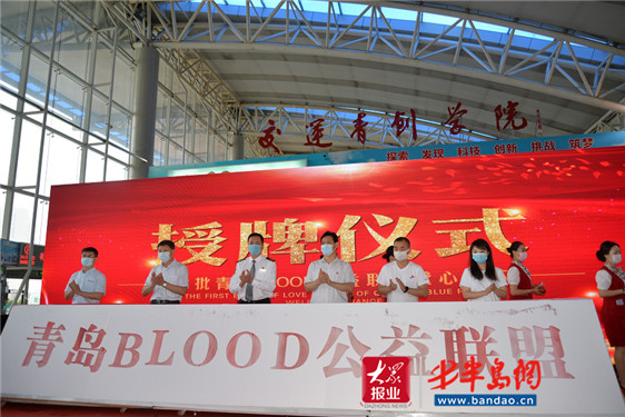 庆祝第17个世界献血者日 青岛BLOOD公益联盟成立