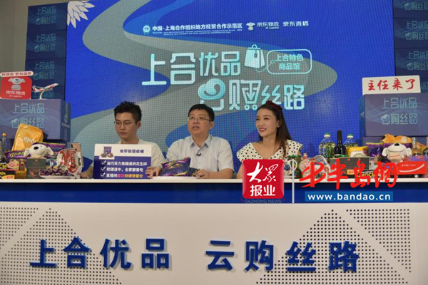 上合全国首家线上“上合特色商品馆”在胶州开馆纳客