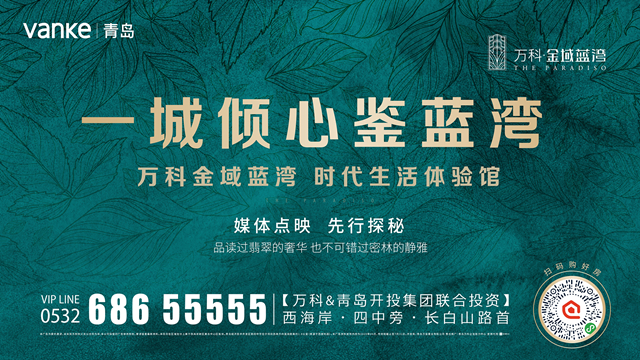 半岛网直播|一城倾心鉴蓝湾 密林点映媒体行
