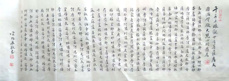 行云流水 隽秀自然——宋瑞泉书法作品欣赏（之二）