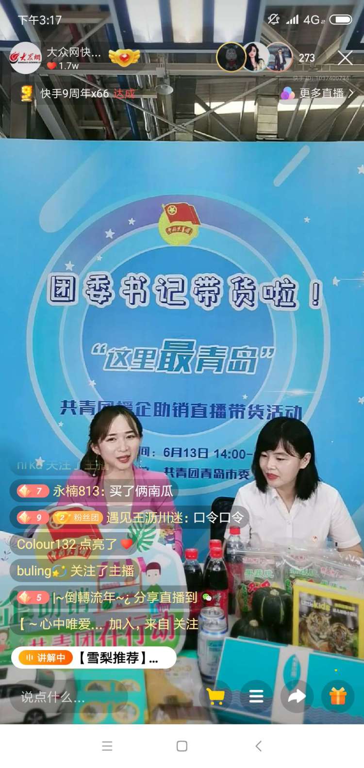 20团委书记变身青岛好物“推荐官” 20辆新能源汽车一抢而空