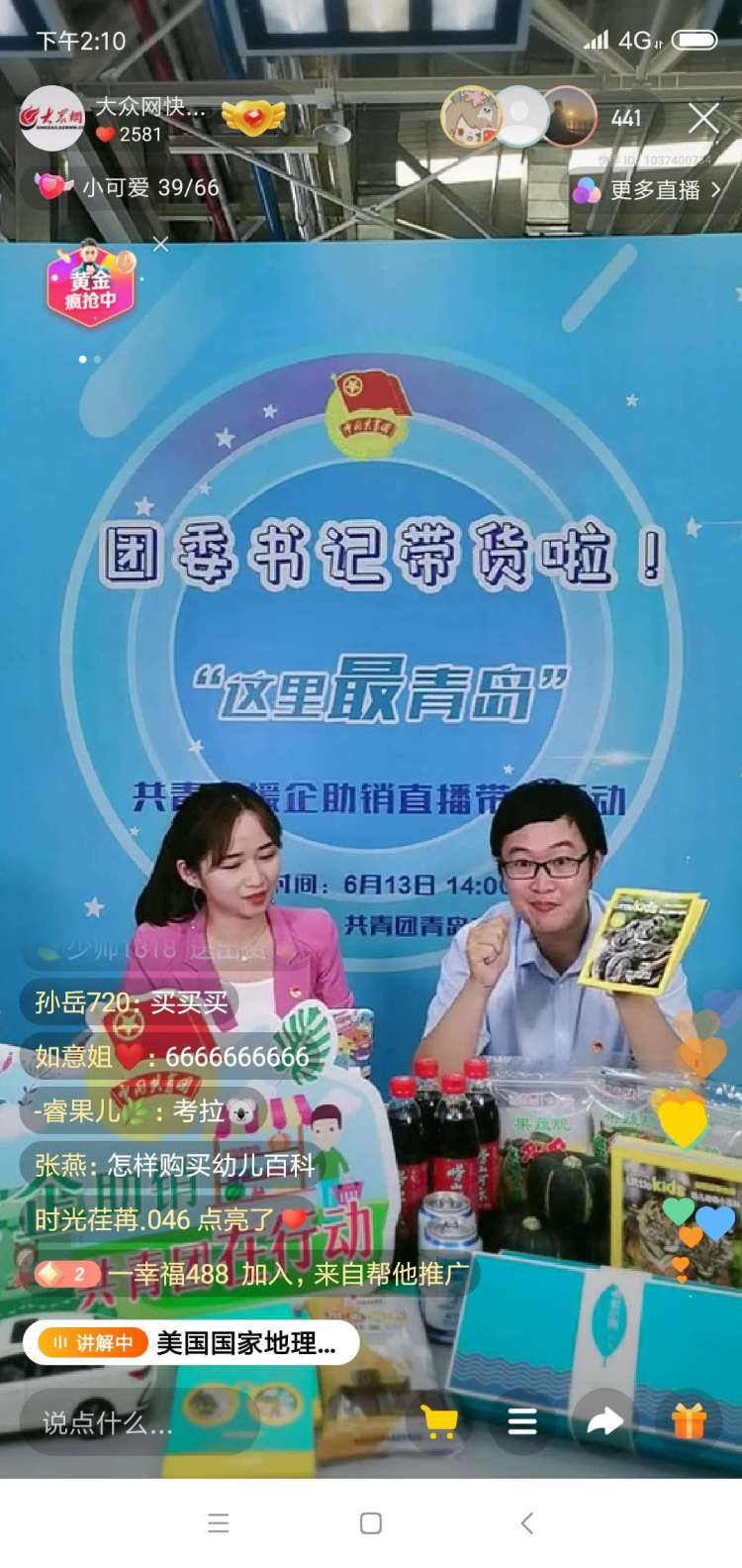 20团委书记变身青岛好物“推荐官” 20辆新能源汽车一抢而空