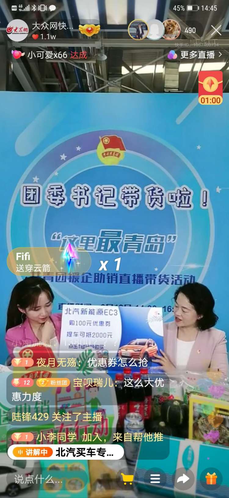 20团委书记变身青岛好物“推荐官” 20辆新能源汽车一抢而空