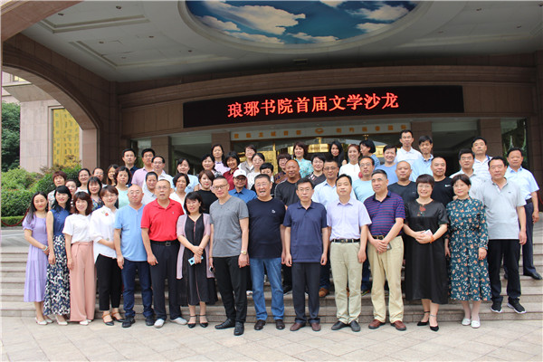 诸城琅琊书院首届文学沙龙圆满举行