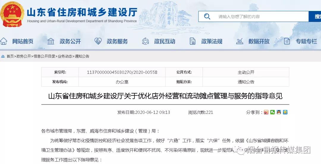 山东允许在这些地方“摆摊”不再作为城市管理考核事项