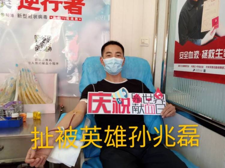 岛城献血者日青岛1534人献血“扯被”英雄也来了