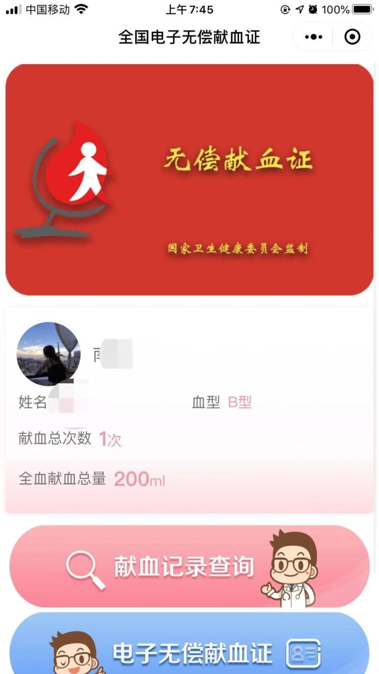 无偿献血国家卫健委推出“全国电子无偿献血证”快来领取吧