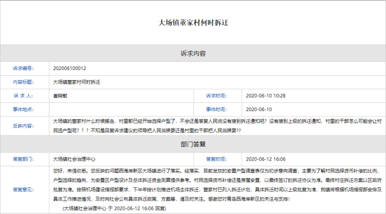 董家村西海岸大场镇董家村拆迁最新进展 官方回应：下半年按计划推进