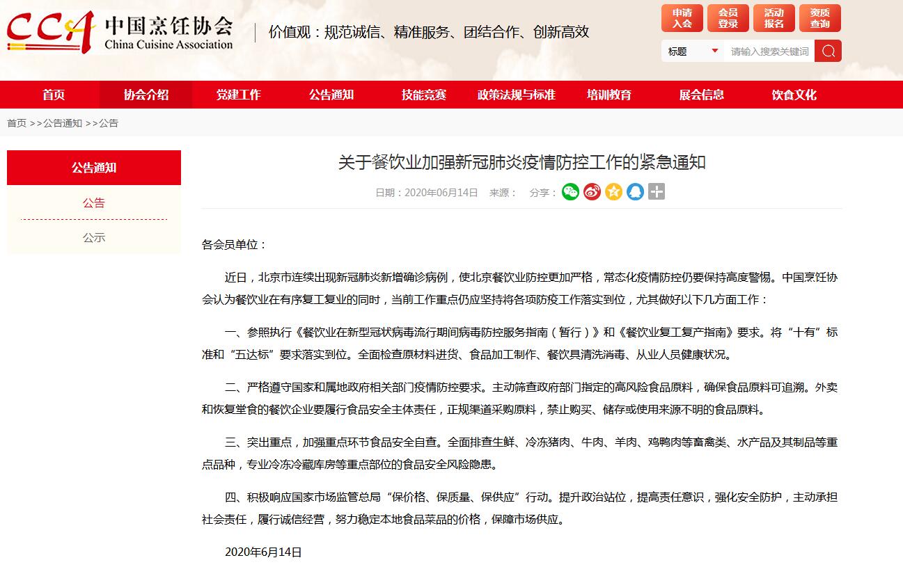 中国烹饪协会全面排查生鲜等食品安全风险隐患