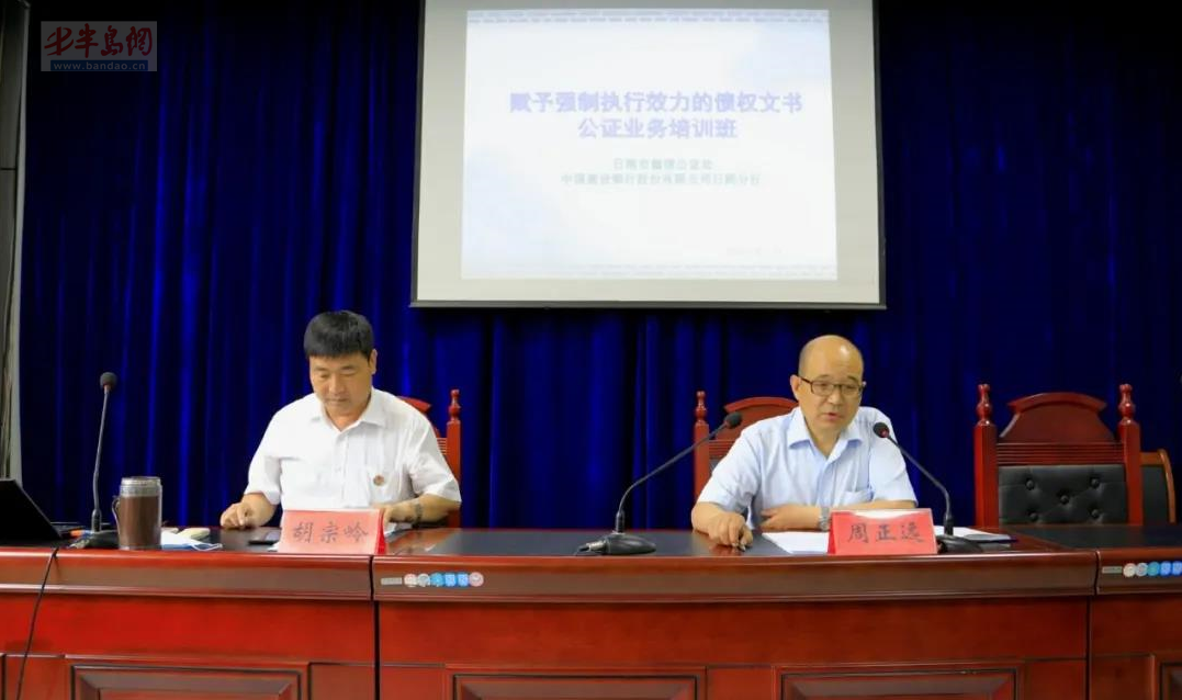 日照市德信公证处与中国建设银行股份有限公司日照分行举行“赋强公证与金融债权风险防控”交流座谈会