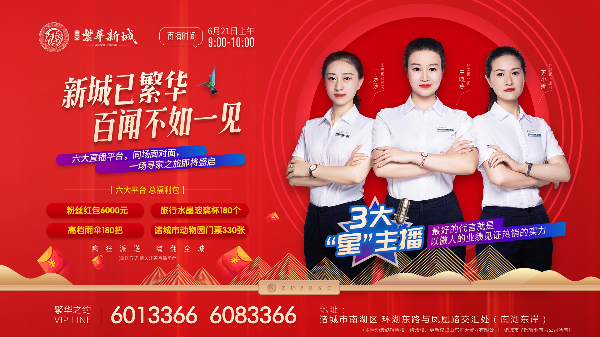 【新城已繁华 百闻不如一见】繁华新城寻家之旅即将盛启！
