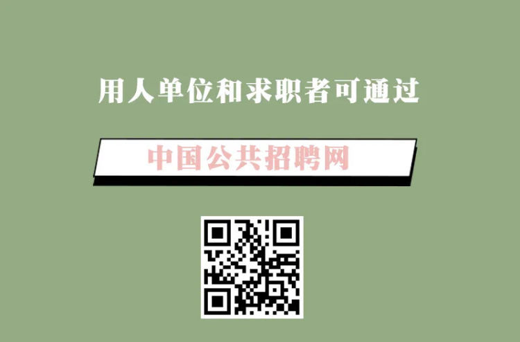 17.817.8万个岗位！国有企业、金融、建筑等专场招聘等你来