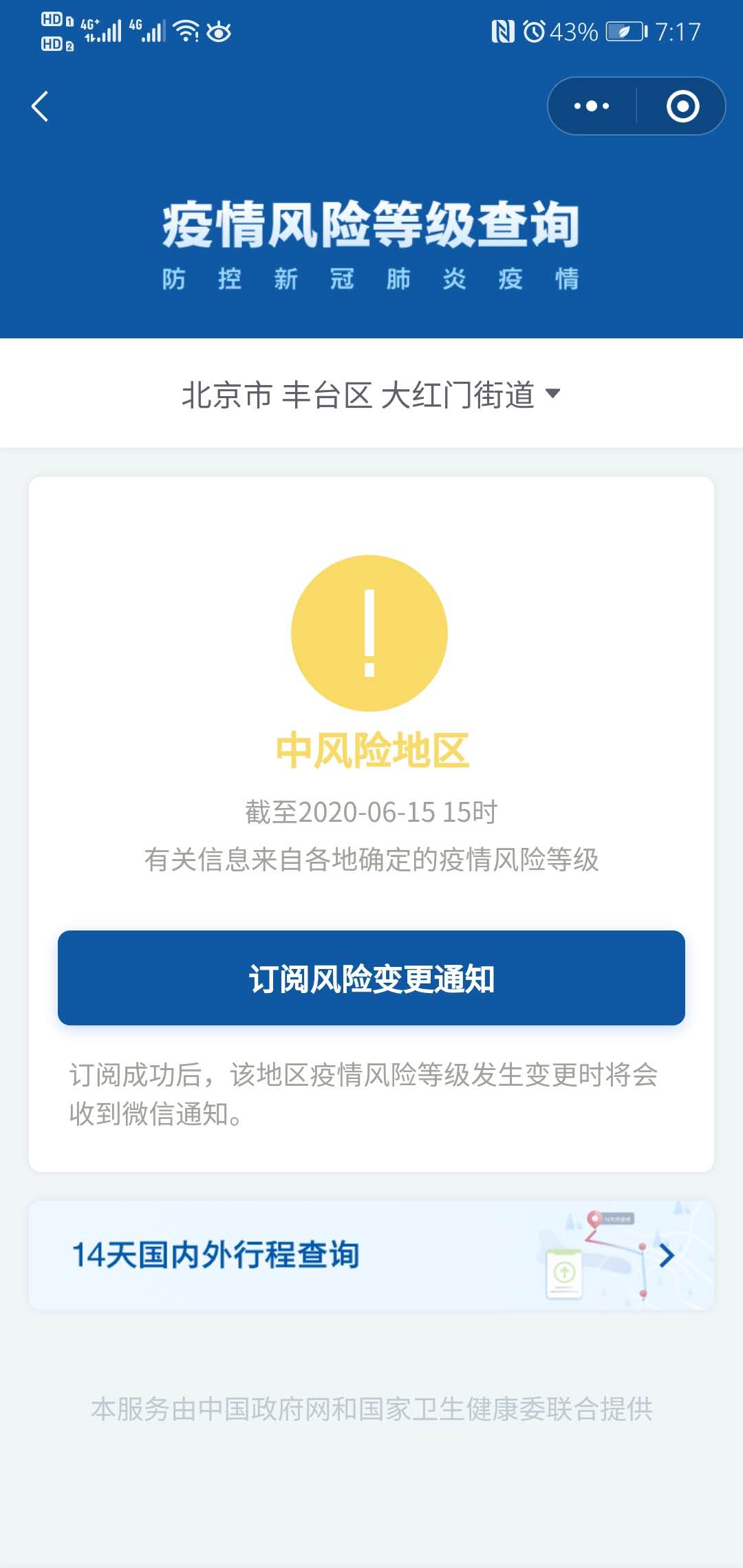 6月15日北京新增报告27例确诊病例 又有12地升级中风险