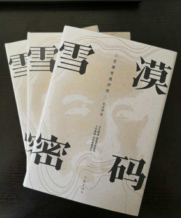 雪漠一本书读懂雪漠：《雪漠密码》当当直播首发