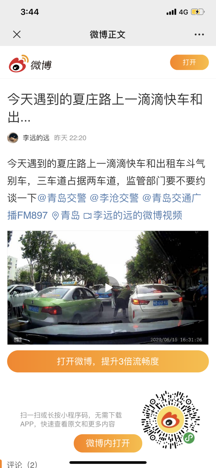 路怒李沧区：“路怒别车”危险上演 司机负全责还要被处罚