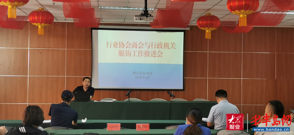 崂山崂山区全面推开行业协会商会与行政机关脱钩工作