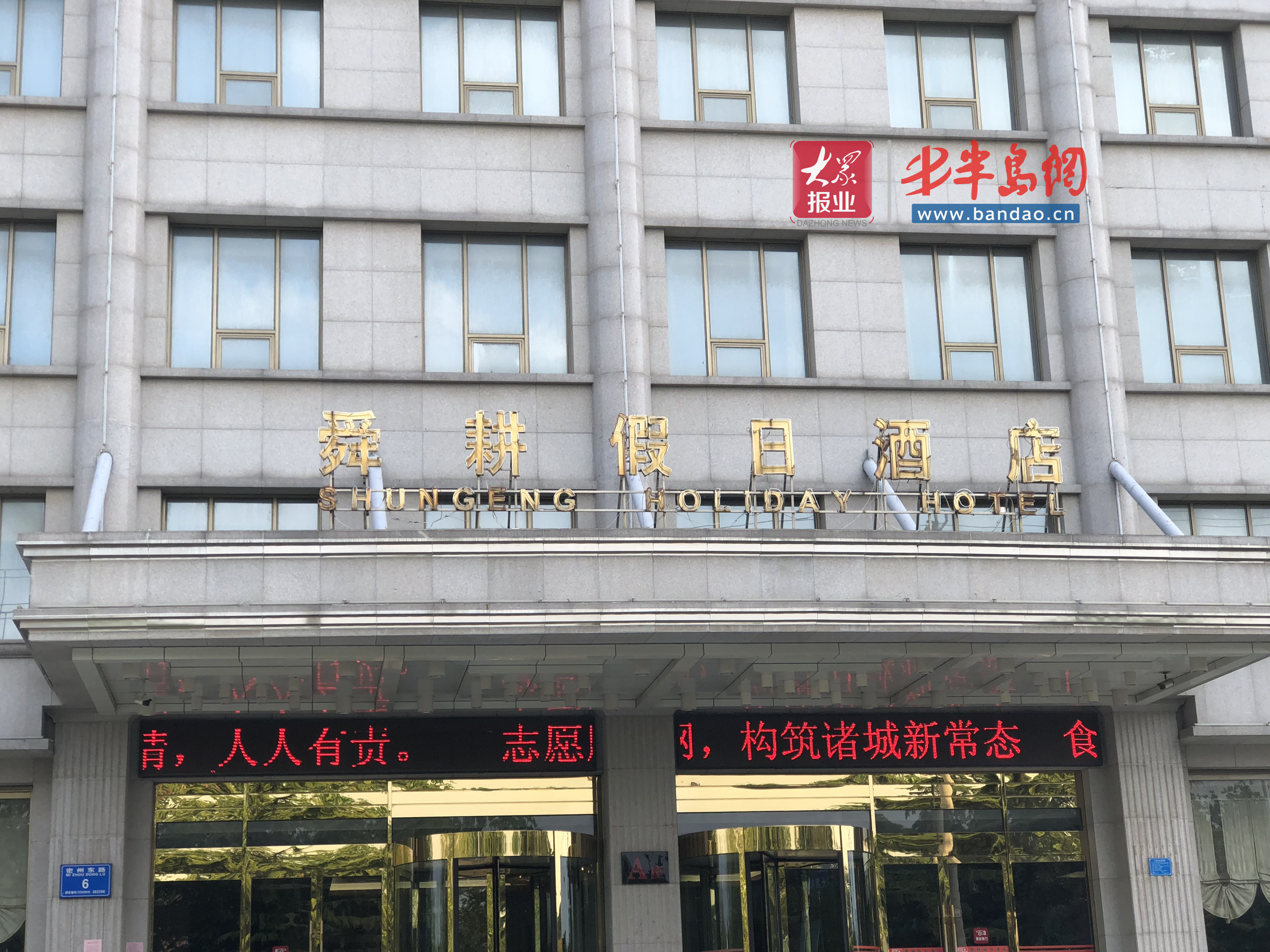 诸城一市民婚宴都通知亲朋好友了 却被舜耕假日酒店"放鸽子"