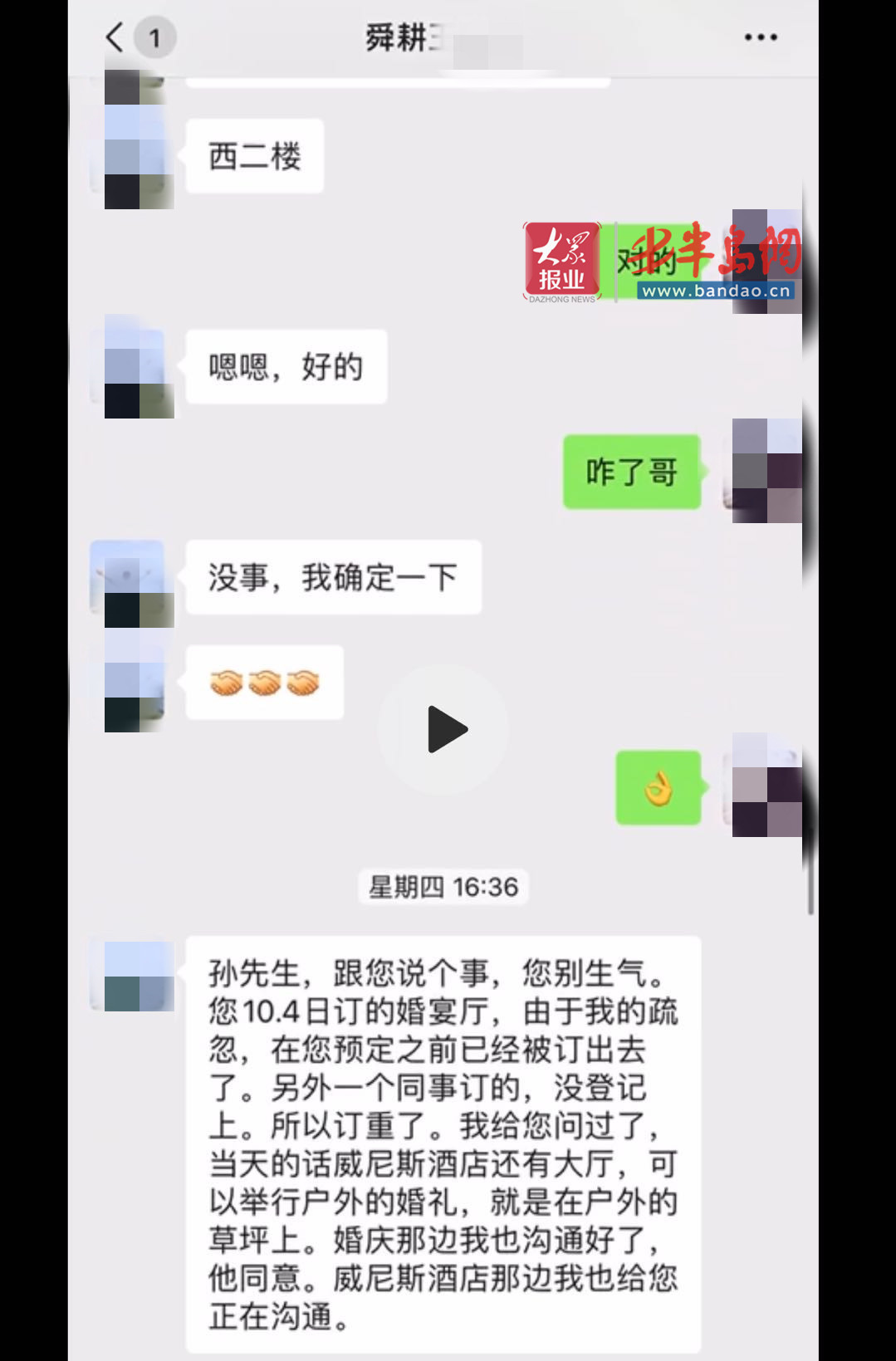 诸城一市民婚宴都通知亲朋好友了 却被舜耕假日酒店“放鸽子”