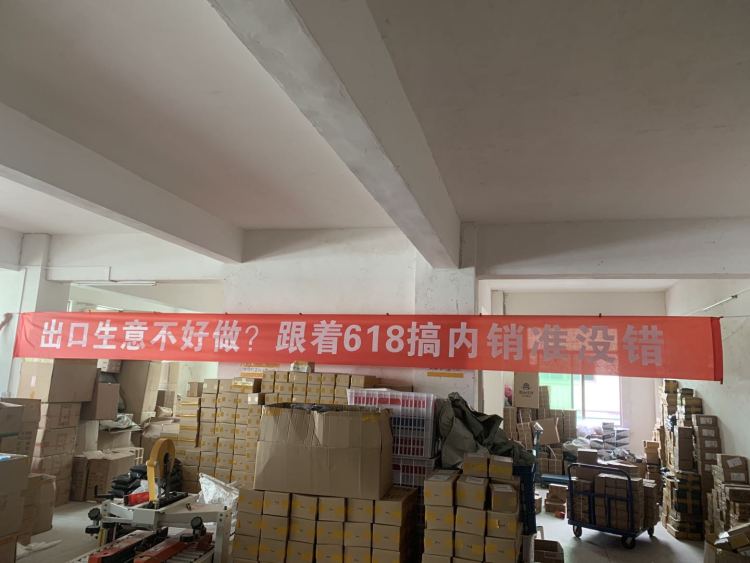 618博弈618：政府平台商家的全员“回血之战”