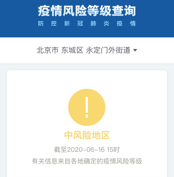 又有5地升级为中风险 北京已有1个高风险、27个中风险地区