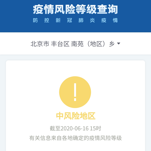 又有5地升级为中风险 北京已有1个高风险、27个中风险地区