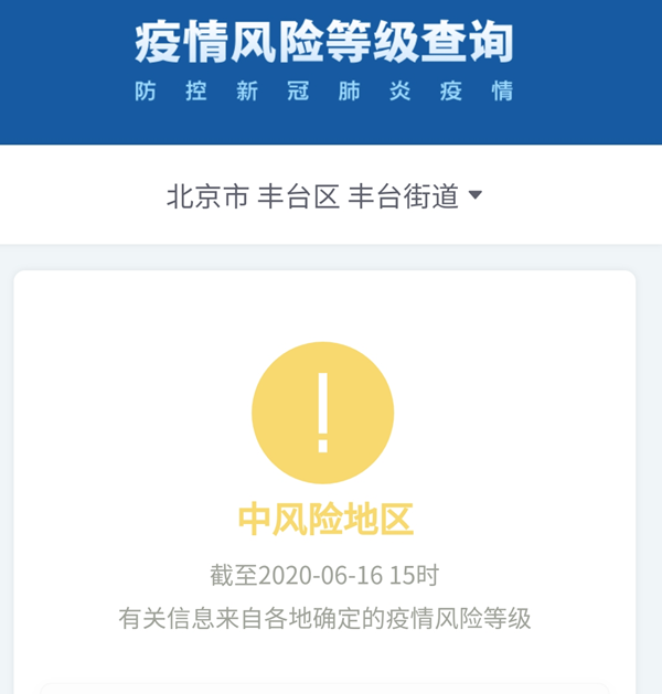 又有5地升级为中风险 北京已有1个高风险、27个中风险地区