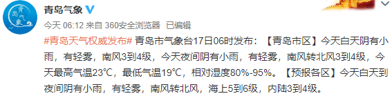 阴雨天送清凉 6月17日青岛阴有小雨市区最高温23℃