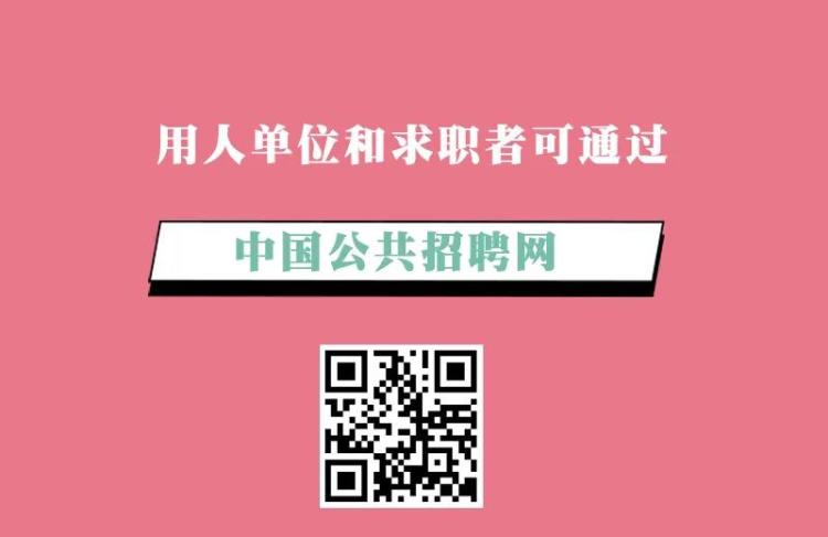 别错过2.9万个岗位！山东“名校人才直通车招聘专场”别错过