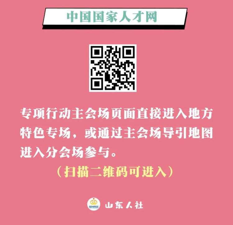 别错过2.9万个岗位！山东“名校人才直通车招聘专场”别错过